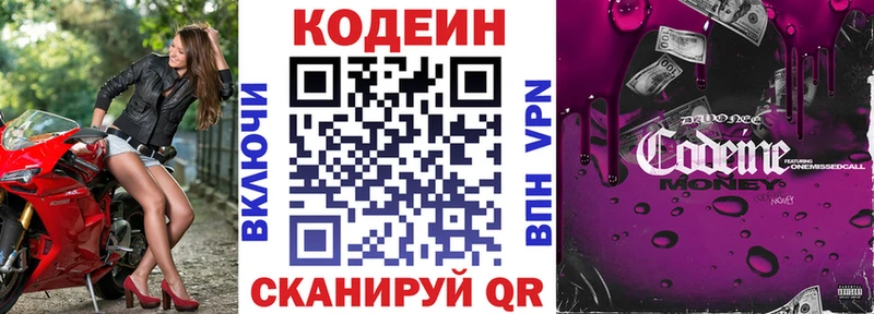 Кодеин напиток Lean (лин) Красавино